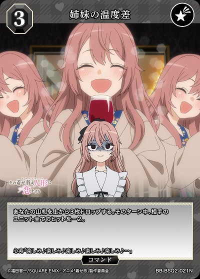 姉妹の温度差 【BB-BSQ2-021N】